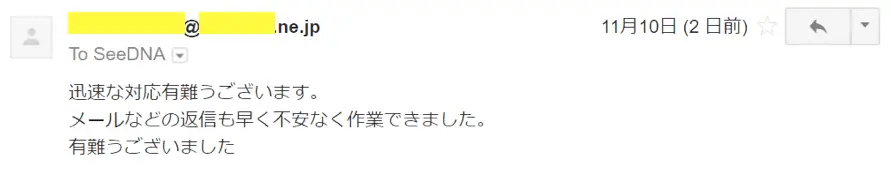 お客様からのメール