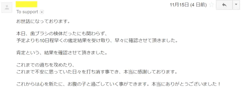 お客様からのメール