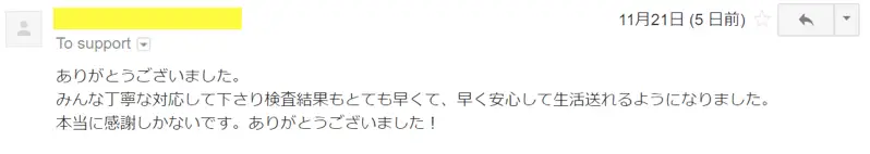 お客様からのメール