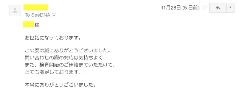 お客様からのメール