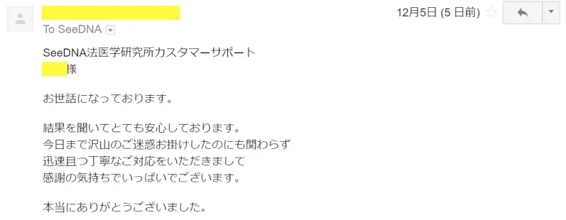 お客様からのメール