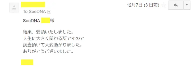 お客様からのメール