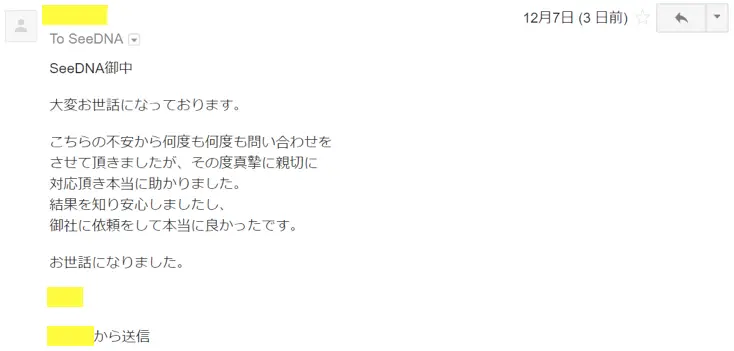 お客様からのメール