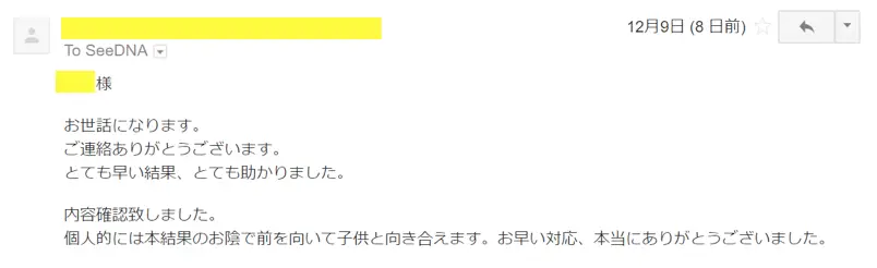 お客様からのメール