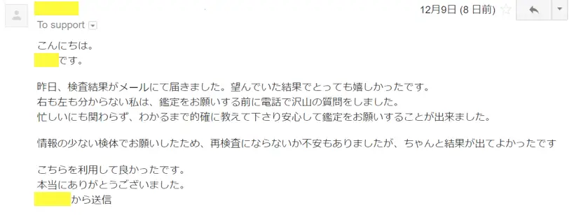 お客様からのメール