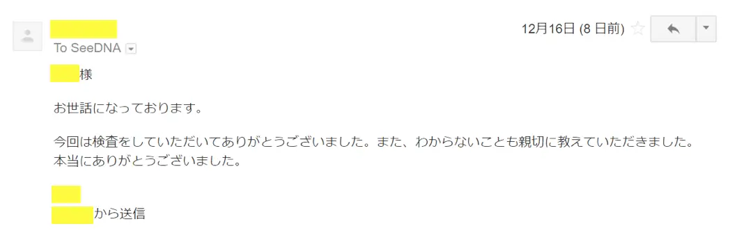 お客様からのメール