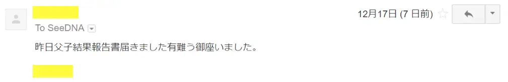 お客様からのメール