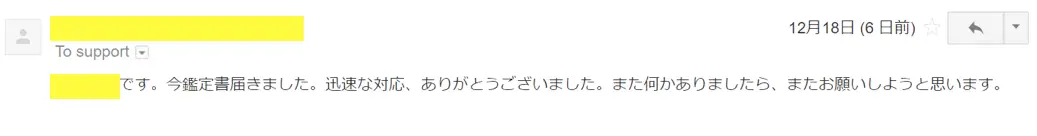 お客様からのメール