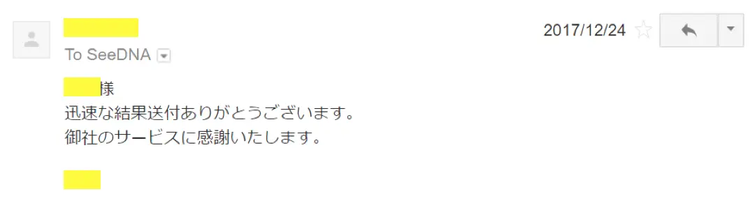 お客様からのメール