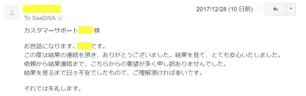 お客様からのメール