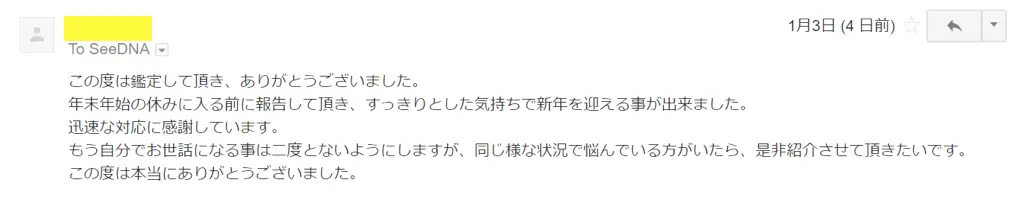 お客様からのメール