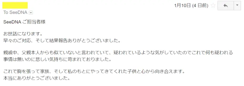 お客様からのメール