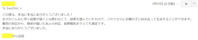 お客様からのメール