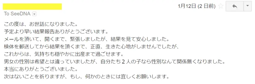 2018年1月12日に頂いたメールのキャプチャイメージ