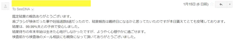 2018年1月15日に頂いたメールのキャプチャイメージ