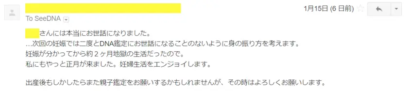 2018年1月15日に頂いたメールのキャプチャイメージ