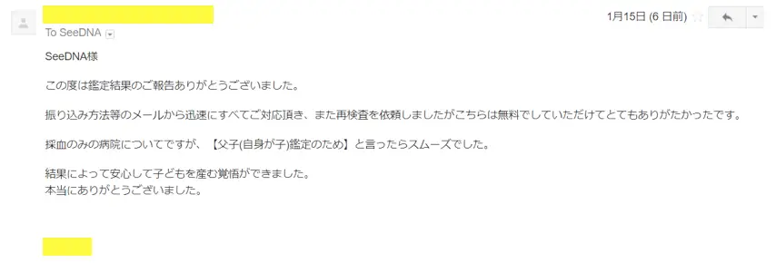 2018年1月15日に頂いたメールのキャプチャイメージ