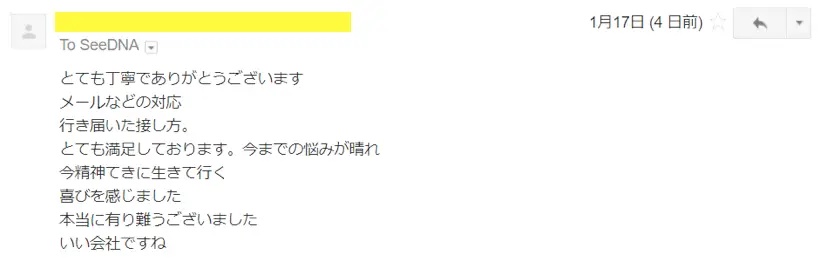 2018年1月17日に頂いたメールのキャプチャイメージ