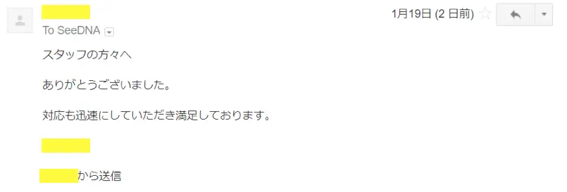 2018年1月19日に頂いたメールのキャプチャイメージ