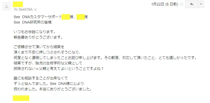2018年1月22日に頂いたメールのキャプチャイメージ