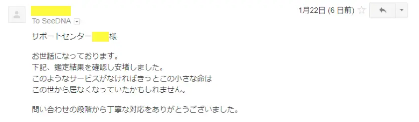 2018年1月22日に頂いたメールのキャプチャイメージ