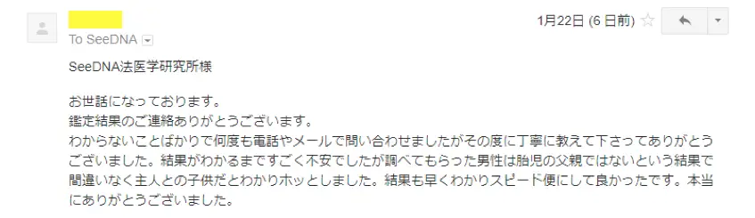 2018年1月22日に頂いたメールのキャプチャイメージ