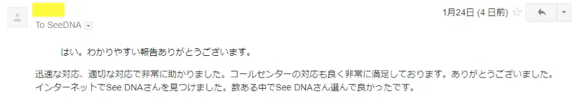 2018年1月24日に頂いたメールのキャプチャイメージ
