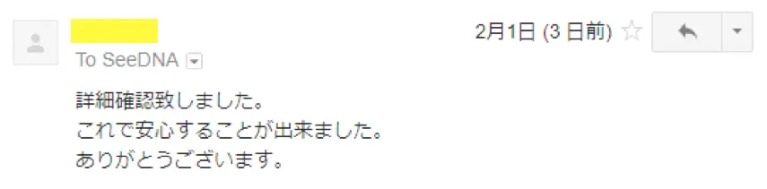 2018年2月1日に頂いたメールのキャプチャイメージ