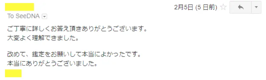 2018年2月5日に頂いたメールのキャプチャイメージ