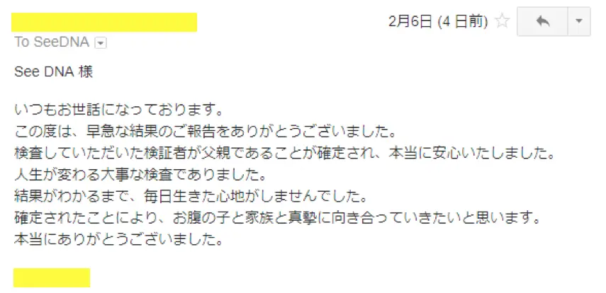 2018年2月6日に頂いたメールのキャプチャイメージ