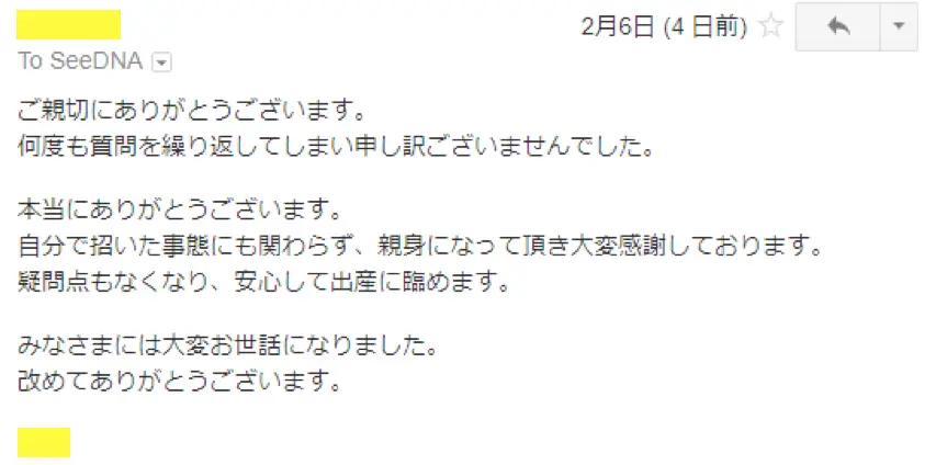 2018年2月6日に頂いたメールのキャプチャイメージ