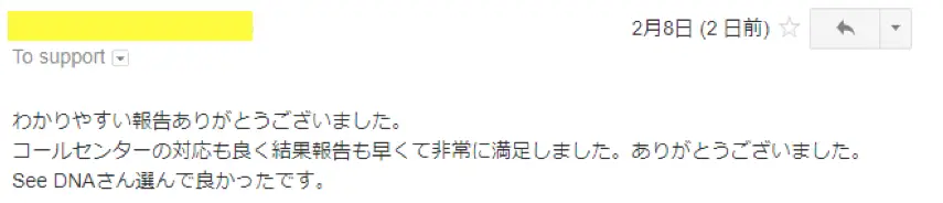 2018年2月8日に頂いたメールのキャプチャイメージ