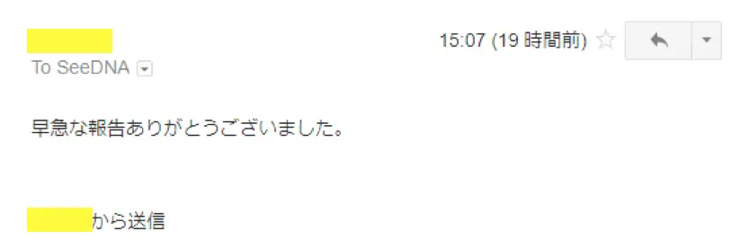 2018年2月9日に頂いたメールのキャプチャイメージ