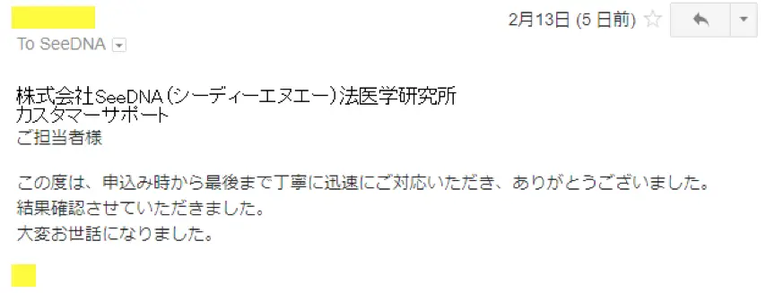 2018年2月13日に頂いたメールのキャプチャイメージ