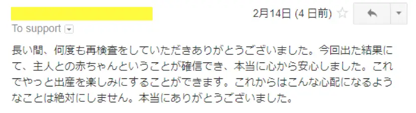 お客様からのメール