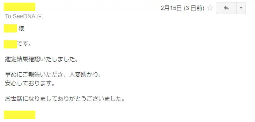 お客様からのメール