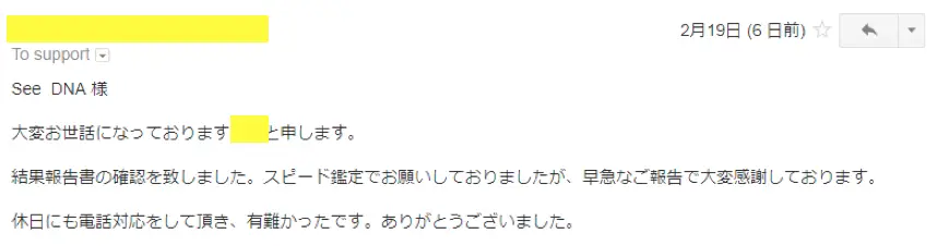 お客様からのメール