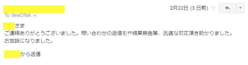 お客様からのメール