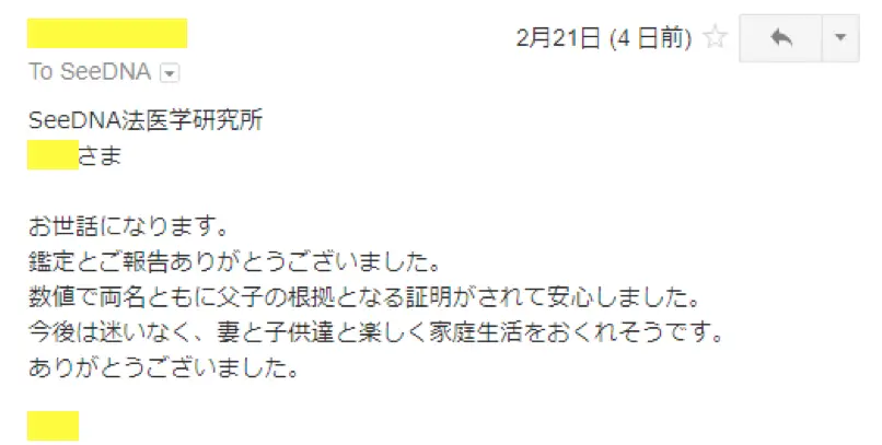 お客様からのメール