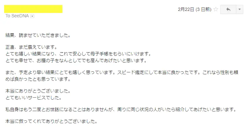 お客様からのメール