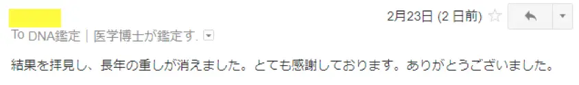 お客様からのメール