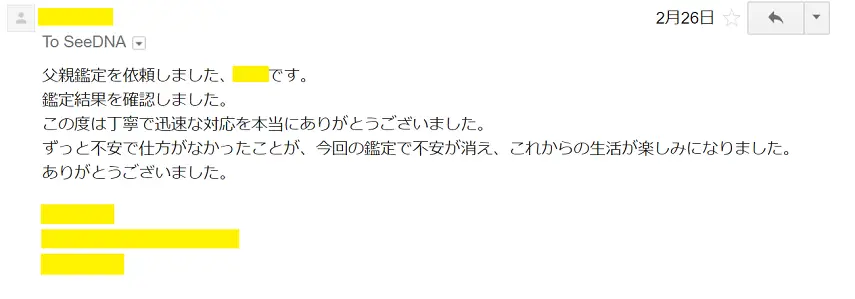 お客様からのメール