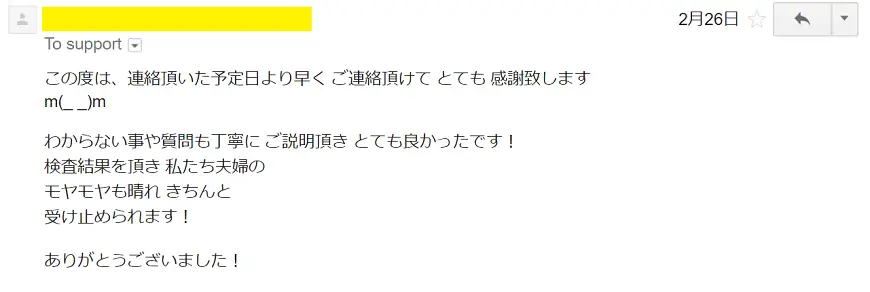お客様からのメール
