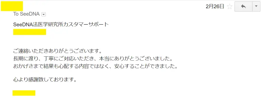 お客様からのメール
