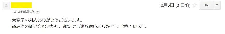 お客様からのメール