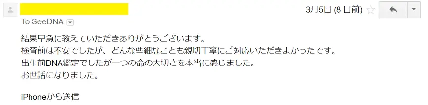 2018年3月5日に頂いたメールのキャプチャイメージ