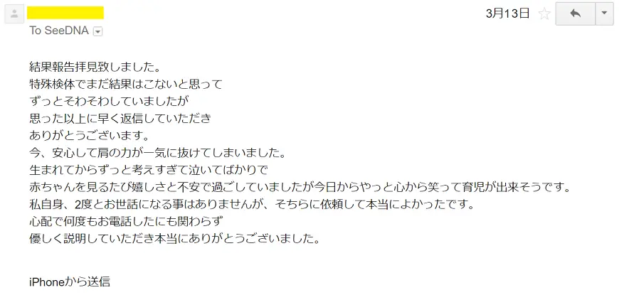 2018年3月13日に頂いたメールのキャプチャイメージ