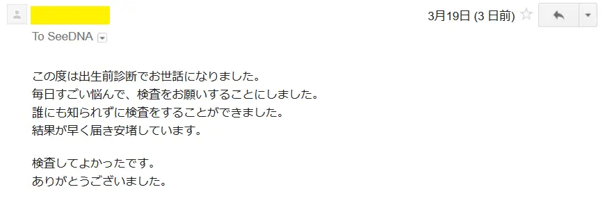 2018年3月19日に頂いたメールのキャプチャイメージ