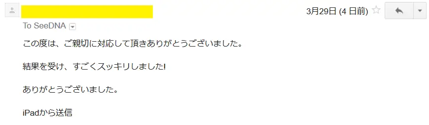 2018年3月29日に頂いたメールのキャプチャイメージ
