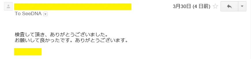 2018年3月13日に頂いたメールのキャプチャイメージ